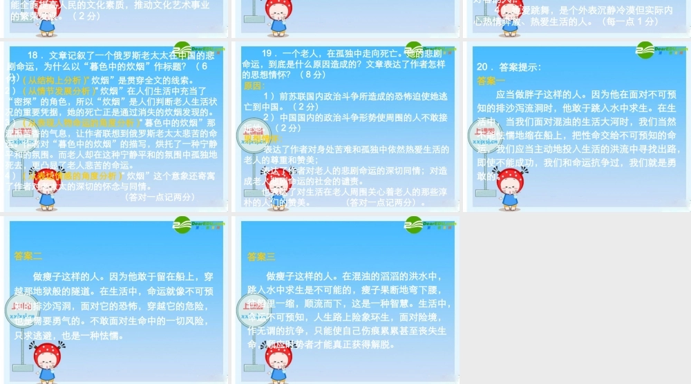 新课标高三语文高考二轮复习：课件