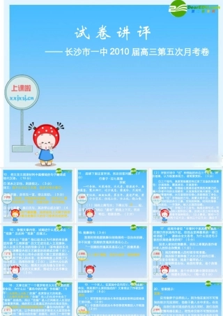 新课标高三语文高考二轮复习：课件