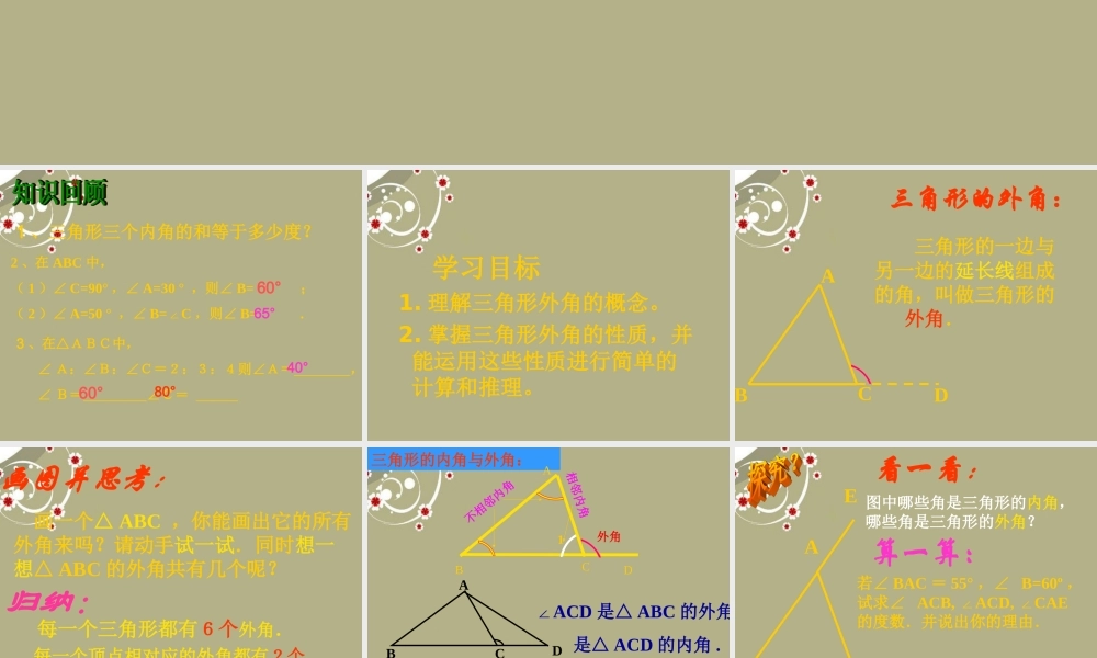 中学七年级数学下册 第七章 7.2.2三角形的外角课件 新人教版 课件