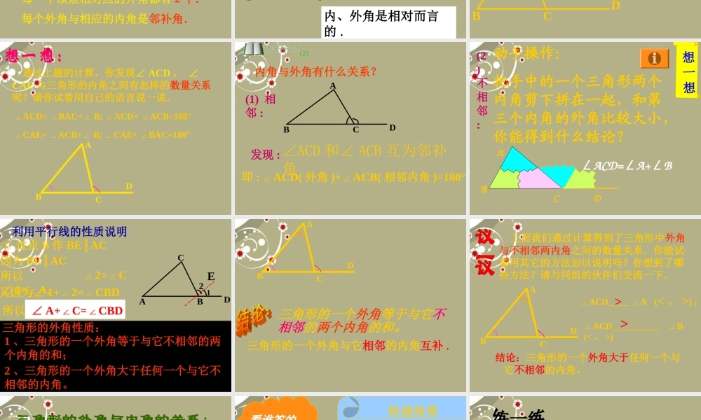 中学七年级数学下册 第七章 7.2.2三角形的外角课件 新人教版 课件