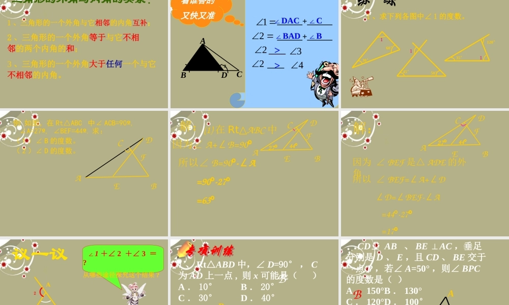 中学七年级数学下册 第七章 7.2.2三角形的外角课件 新人教版 课件