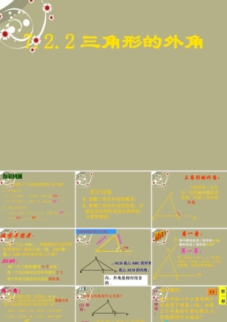 中学七年级数学下册 第七章 7.2.2三角形的外角课件 新人教版 课件