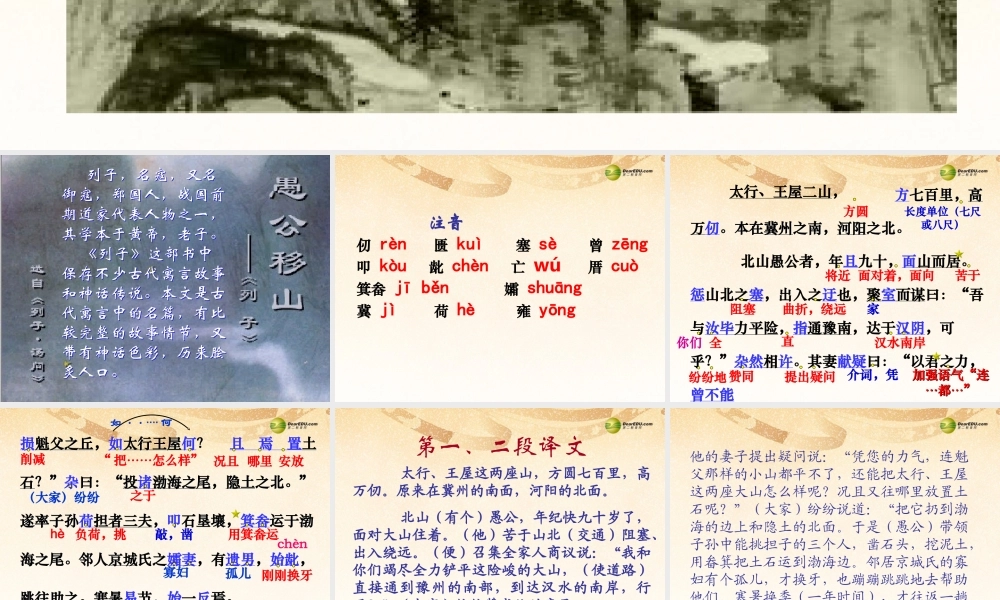 九年级语文下册(第23课 愚公移山)课件 新人教版 课件