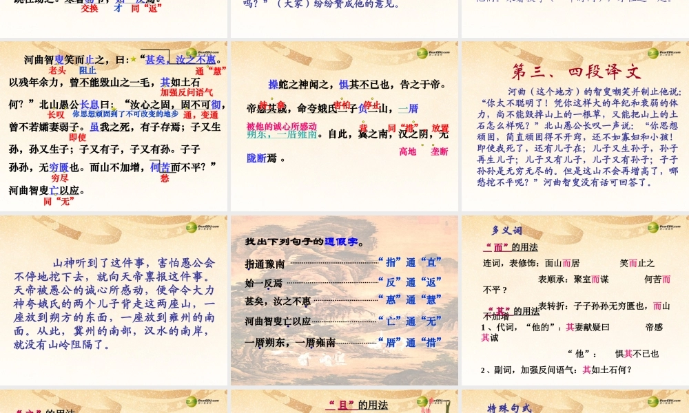 九年级语文下册(第23课 愚公移山)课件 新人教版 课件