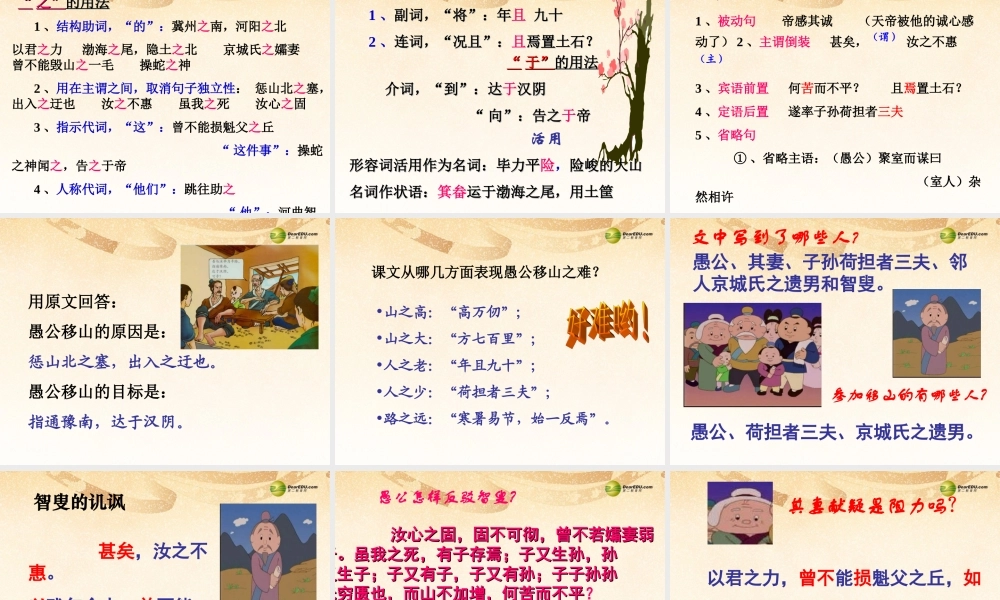 九年级语文下册(第23课 愚公移山)课件 新人教版 课件