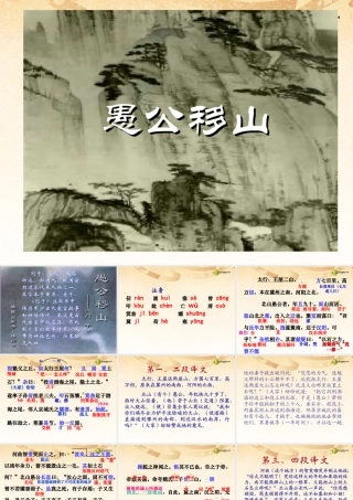 九年级语文下册(第23课 愚公移山)课件 新人教版 课件