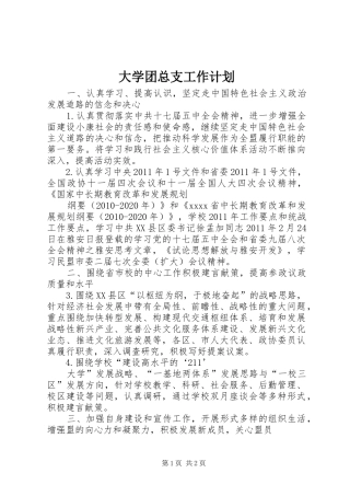 大学团总支工作计划