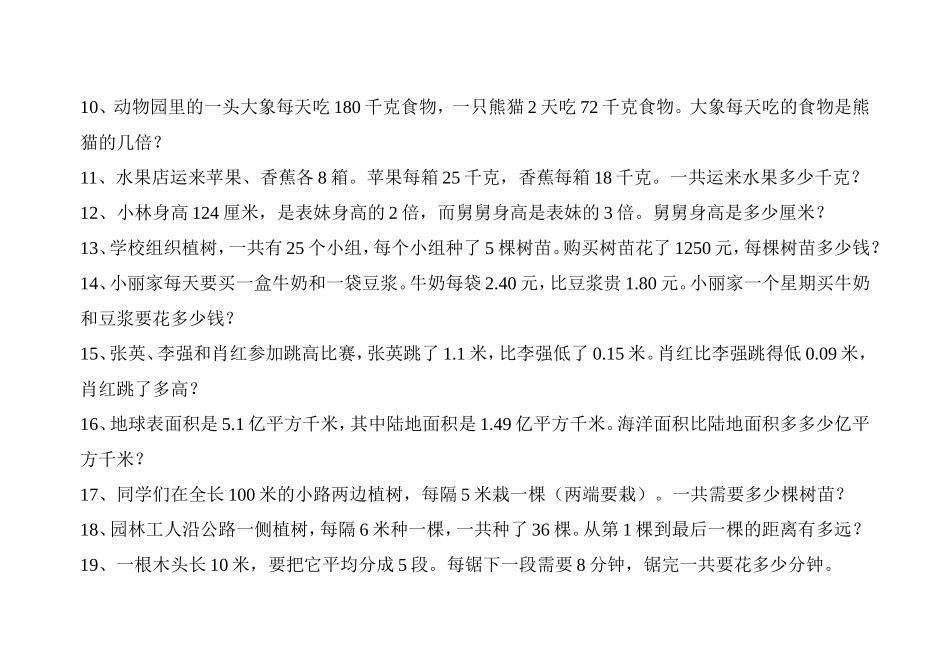 四年级下册数学应用题练习_第2页