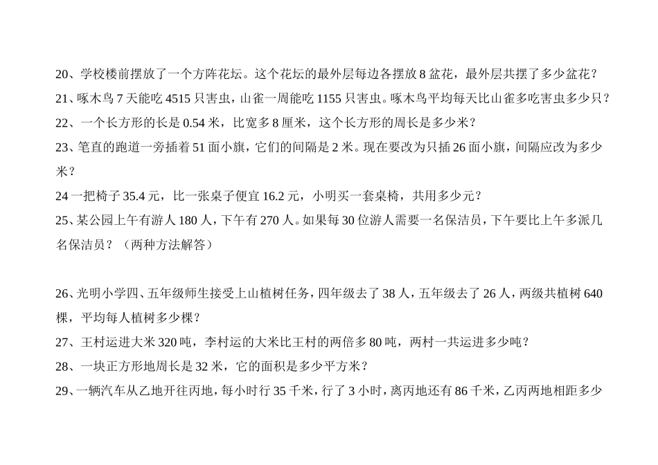 四年级下册数学应用题练习_第3页