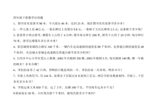 四年级下册数学应用题练习
