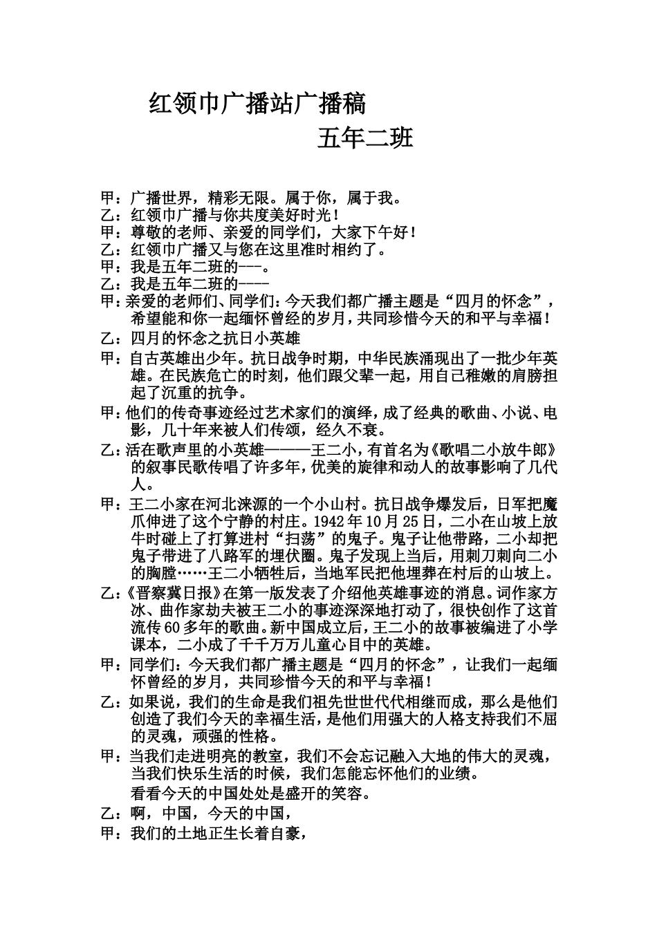 红领巾广播站广播稿_第1页