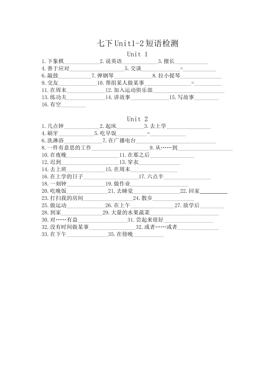 七下Unit1-2短语检测_第1页