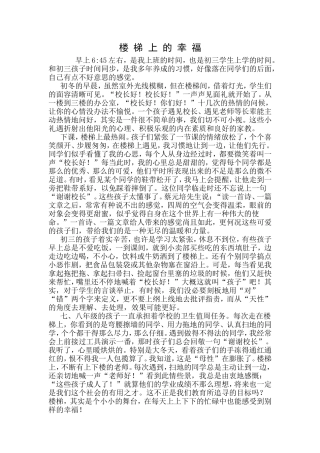 楼梯上的幸福