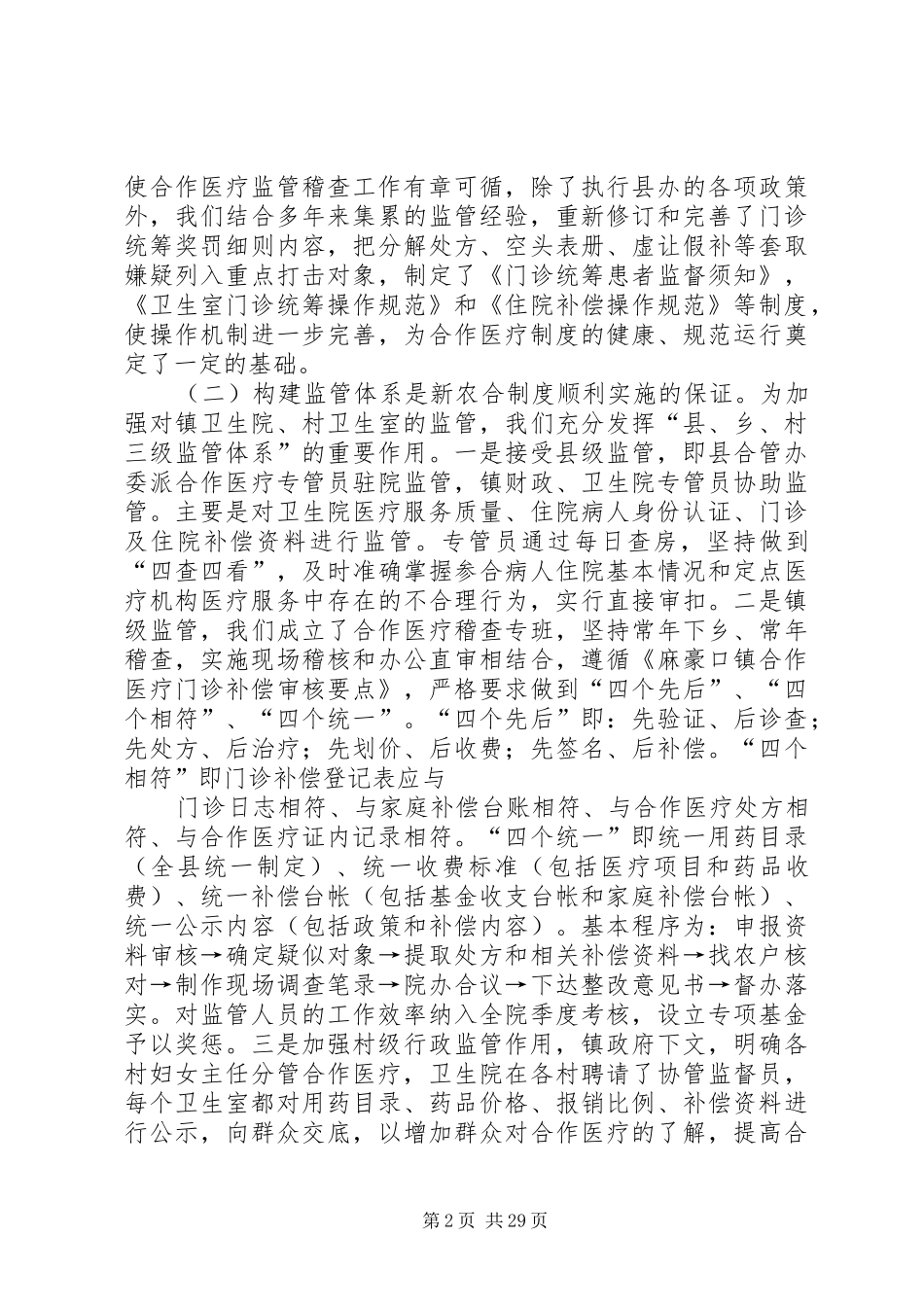 典型发言材料(修改)_第2页