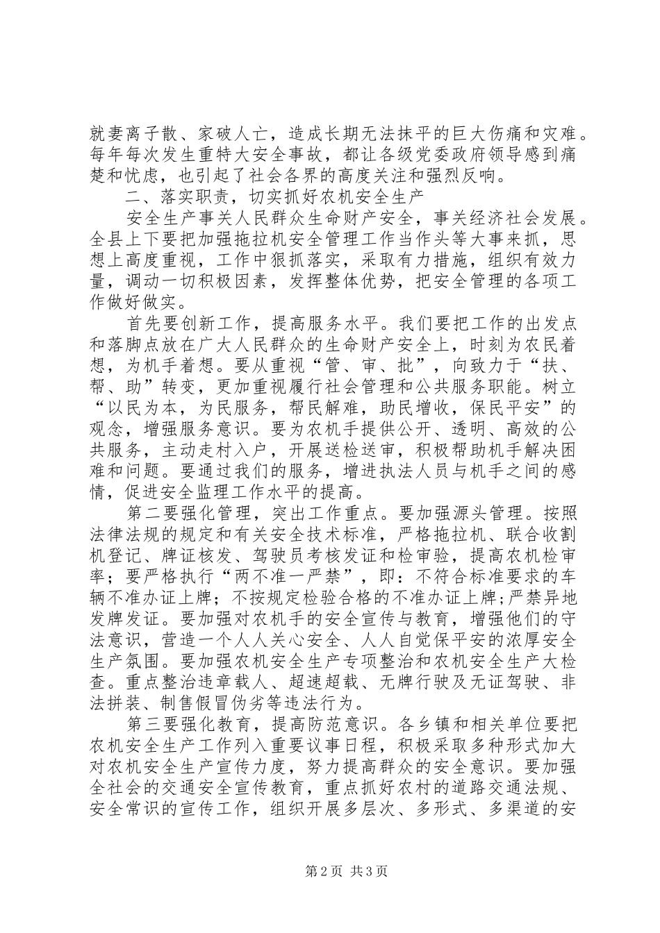 农机安全生产培训工作会议讲话_第2页