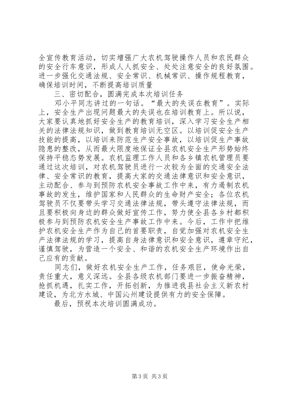 农机安全生产培训工作会议讲话_第3页