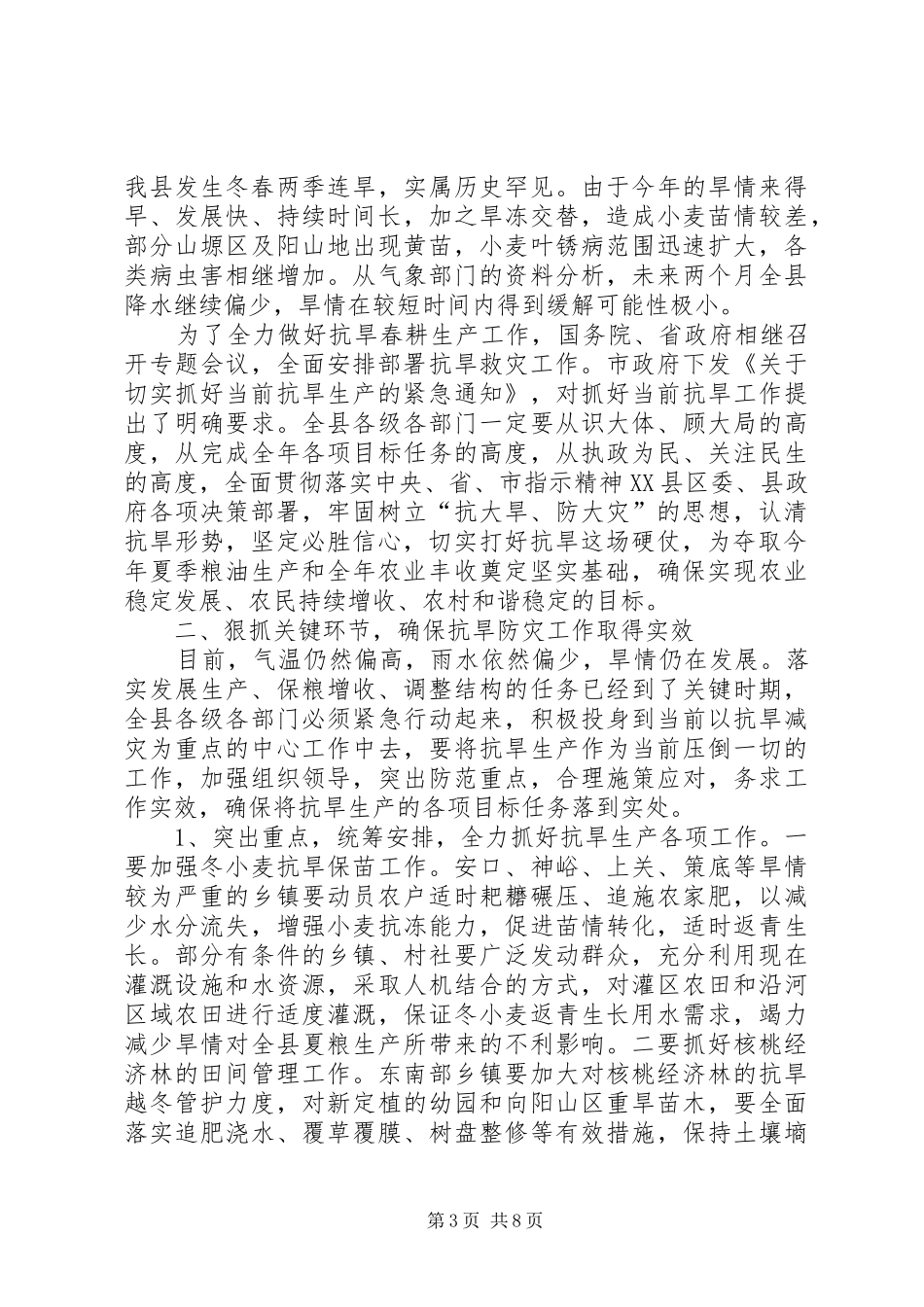 县委宣传部长在抗旱春耕生产会议上的讲话_第3页