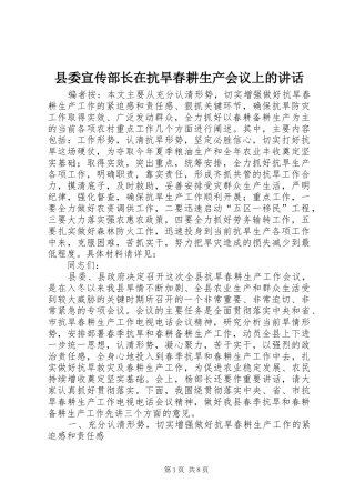 县委宣传部长在抗旱春耕生产会议上的讲话