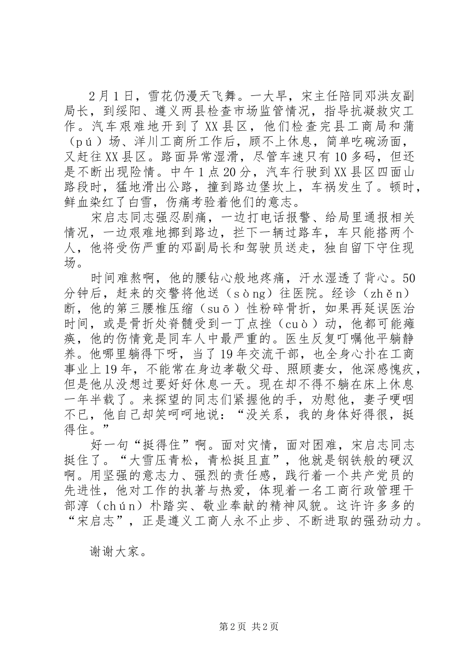 工商干部抗雪灾演讲稿：鲜血融寒冰责任铸红盾_第2页