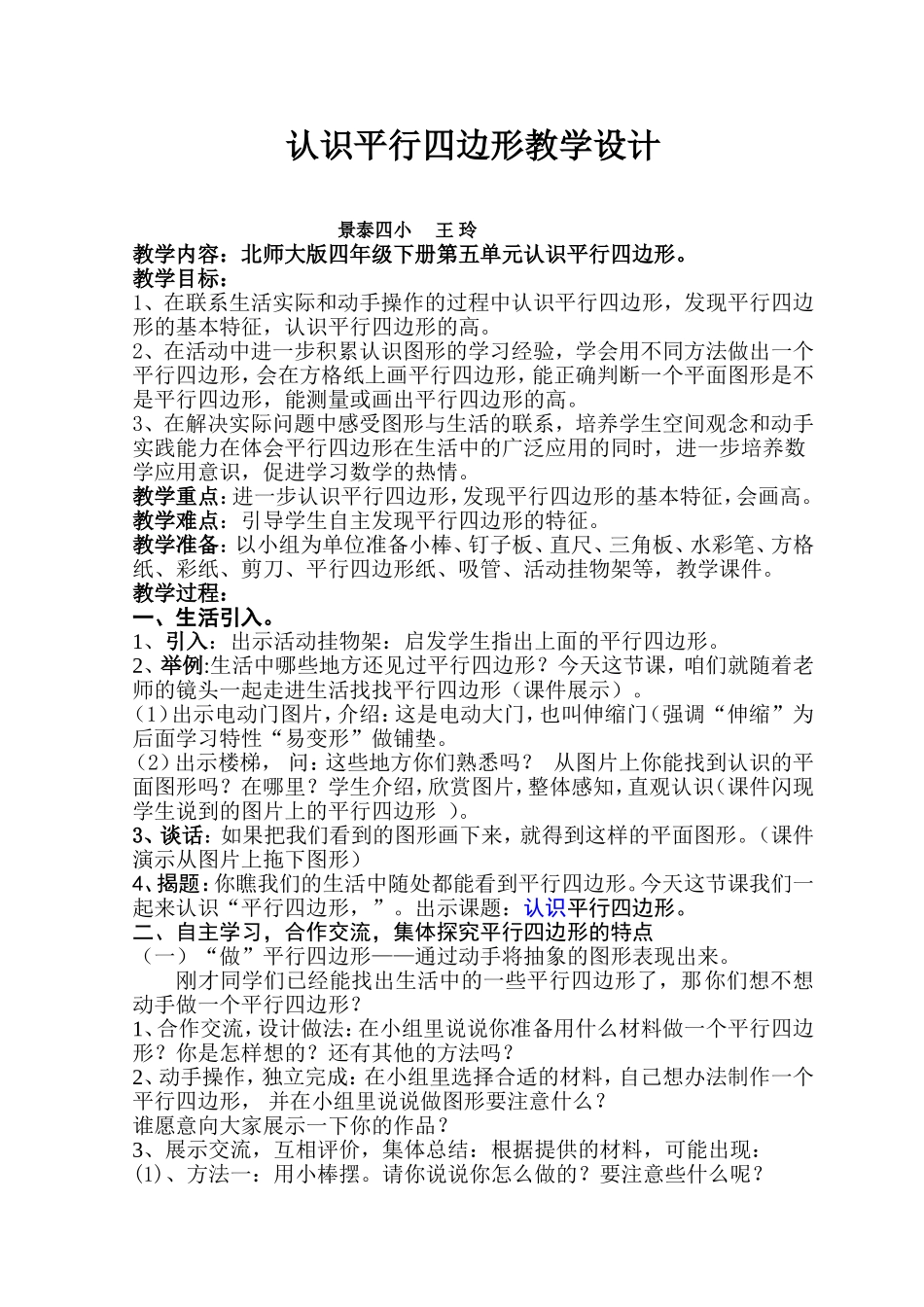 认识平行四边形教学设计_第1页