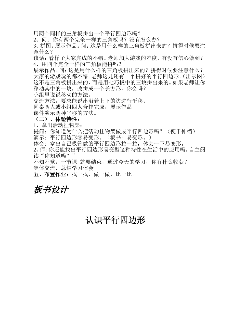 认识平行四边形教学设计_第3页