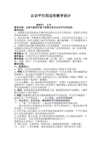 认识平行四边形教学设计