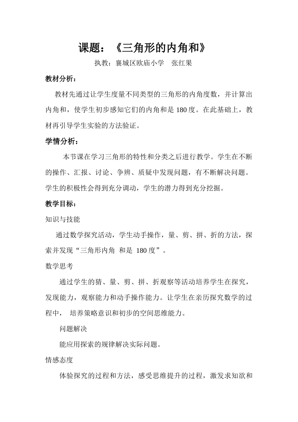 三角形内角和教案_第1页