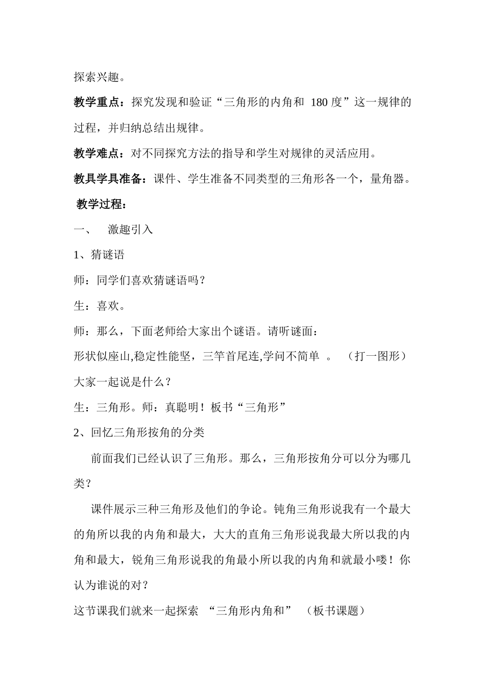 三角形内角和教案_第2页