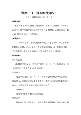 三角形内角和教案