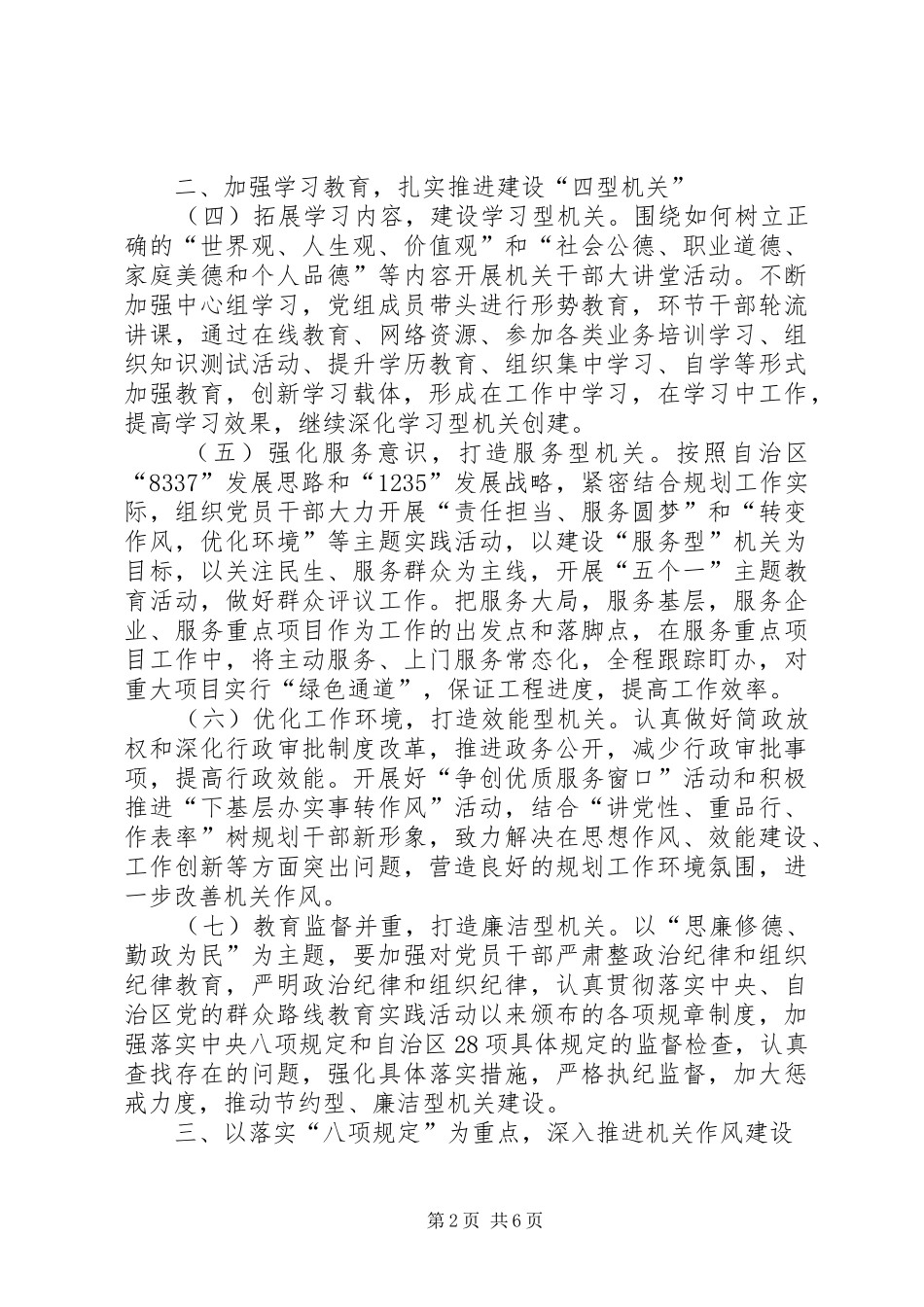 规划局年度党建工作要点_第2页