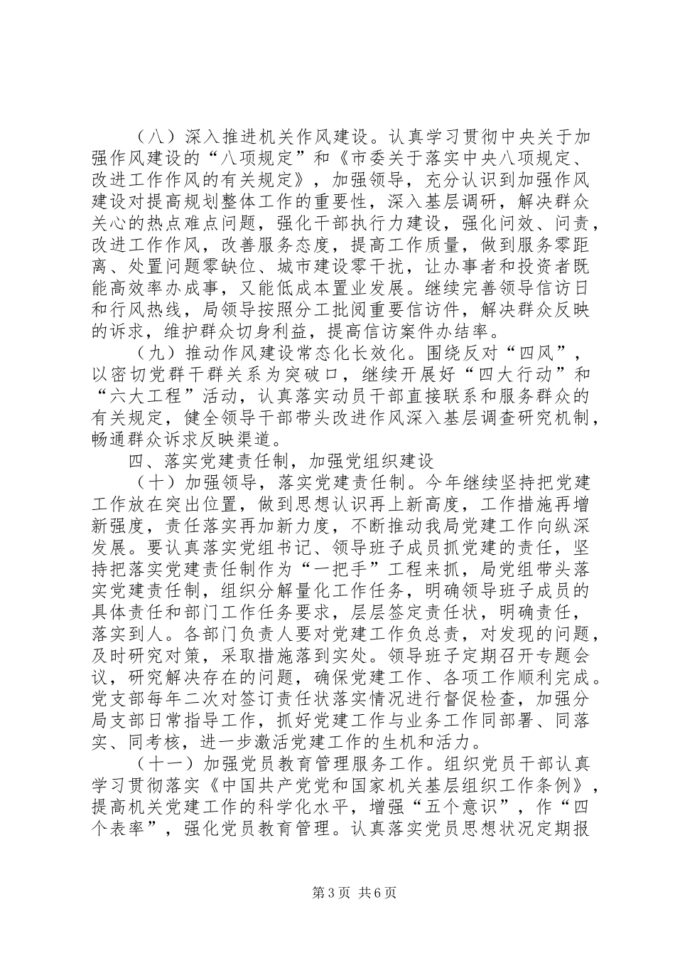 规划局年度党建工作要点_第3页