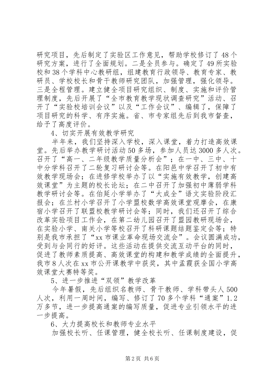 市教研室上半年工作总结及工作计划_第2页
