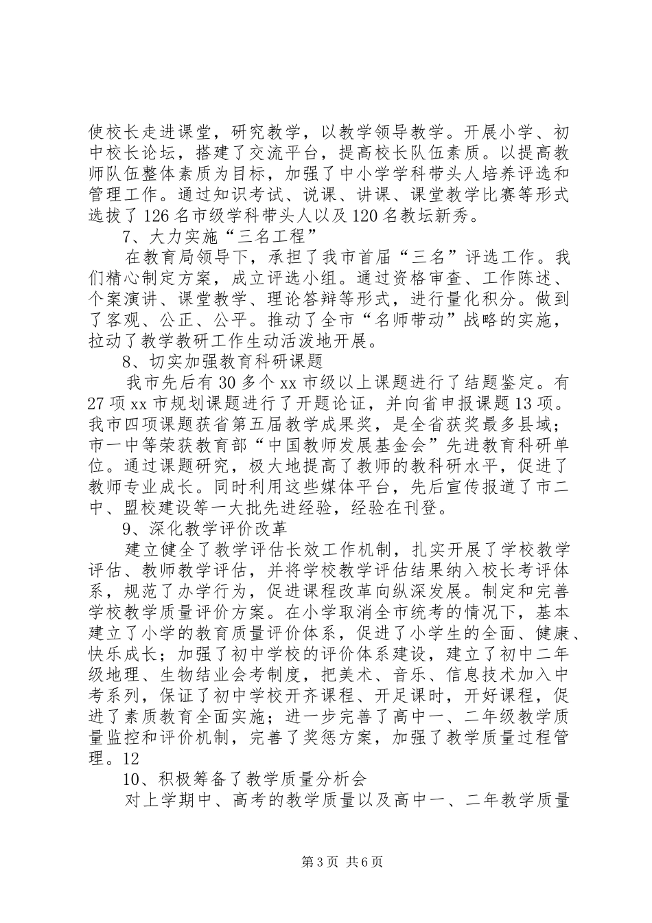 市教研室上半年工作总结及工作计划_第3页
