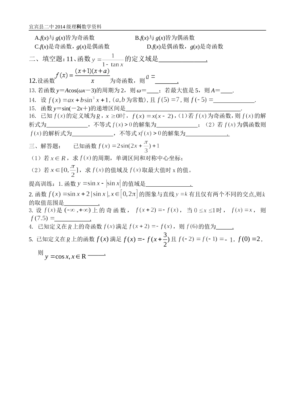 正弦函数练习题_第2页
