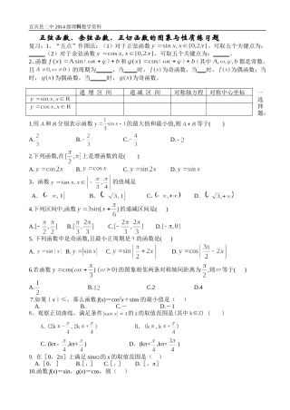 正弦函数练习题