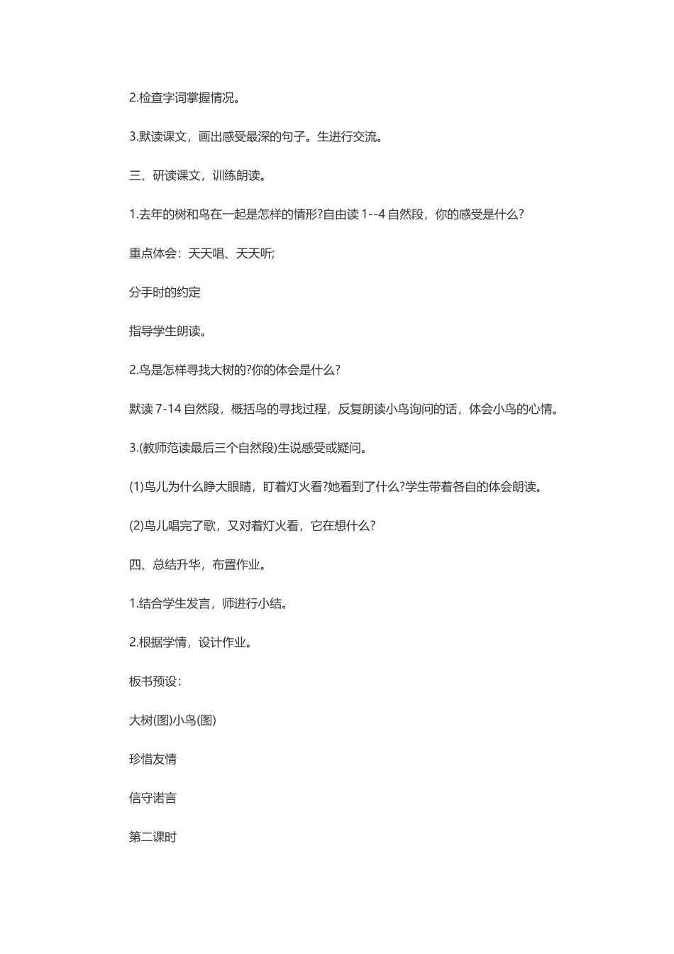 《去年的树》教学案例_第2页