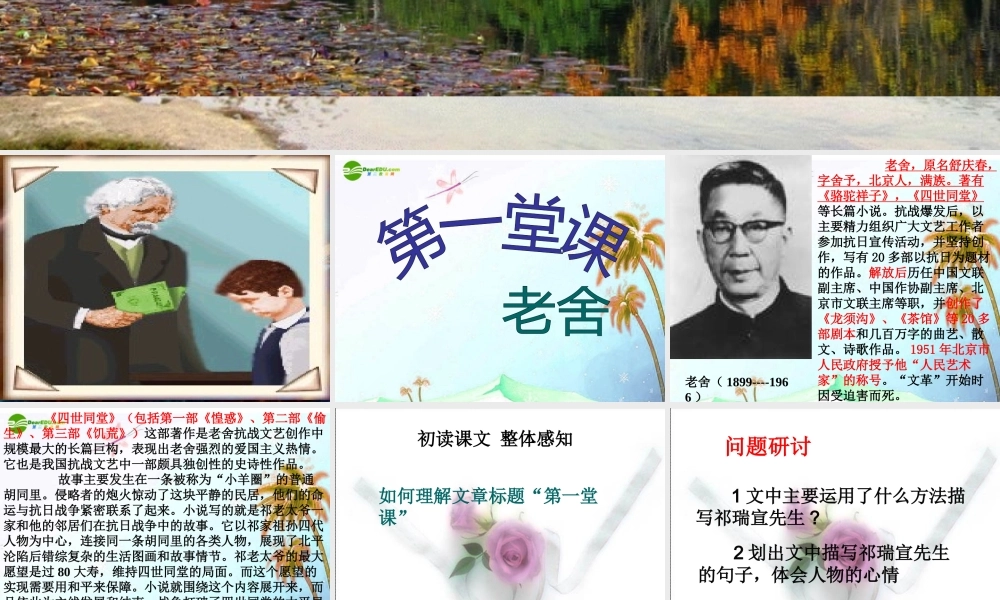 七年级语文下册(第一堂课)课件 北师大版 课件