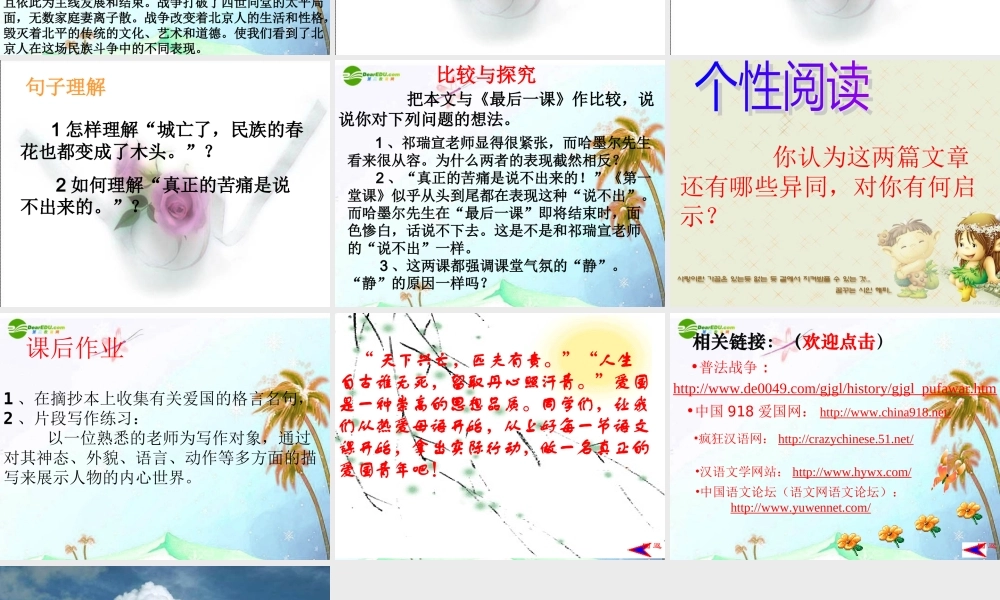 七年级语文下册(第一堂课)课件 北师大版 课件