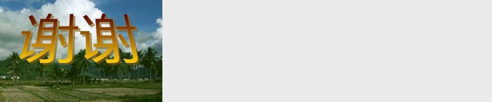 七年级语文下册(第一堂课)课件 北师大版 课件