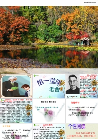七年级语文下册(第一堂课)课件 北师大版 课件