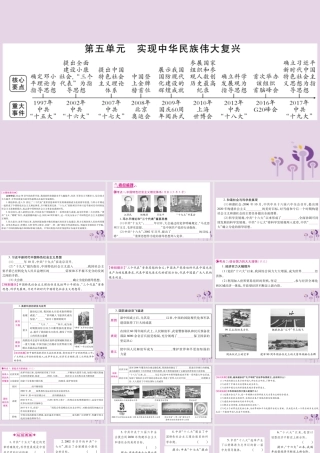 中考历史复习 第一篇 教材系统复习 第3板块 中国现代史 第5单元 实现中华民族伟大复兴(讲解)课件