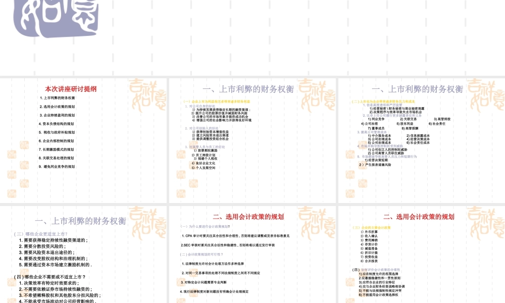 中小企业上市前的财务筹划