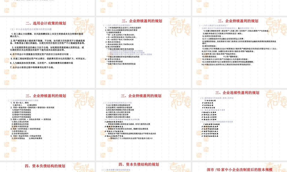 中小企业上市前的财务筹划