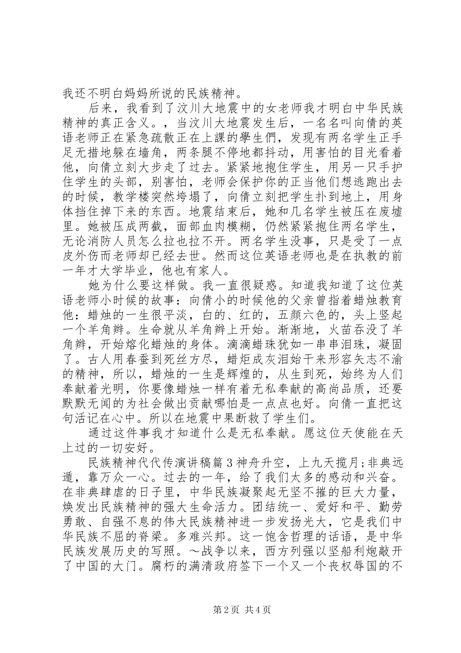 民族精神代代传演讲稿3篇_第2页