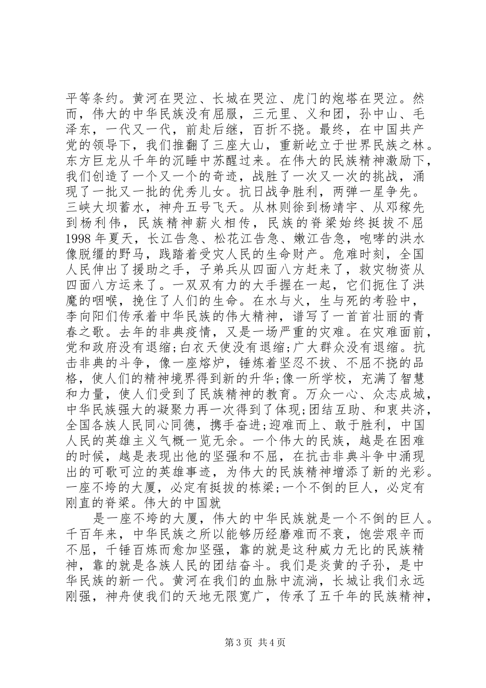 民族精神代代传演讲稿3篇_第3页