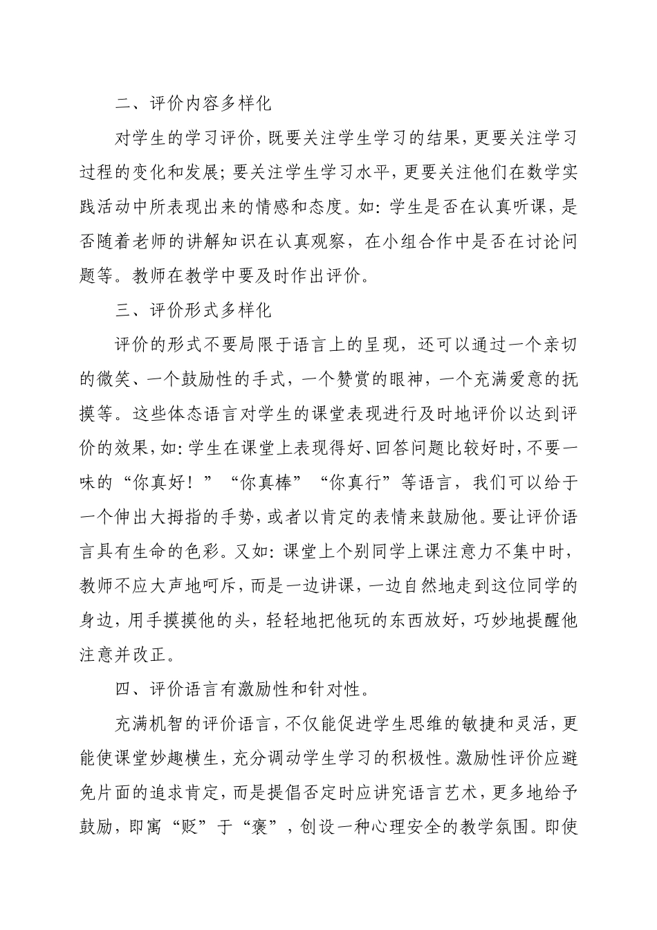 在数学课堂中如何对学生进行评价_第2页
