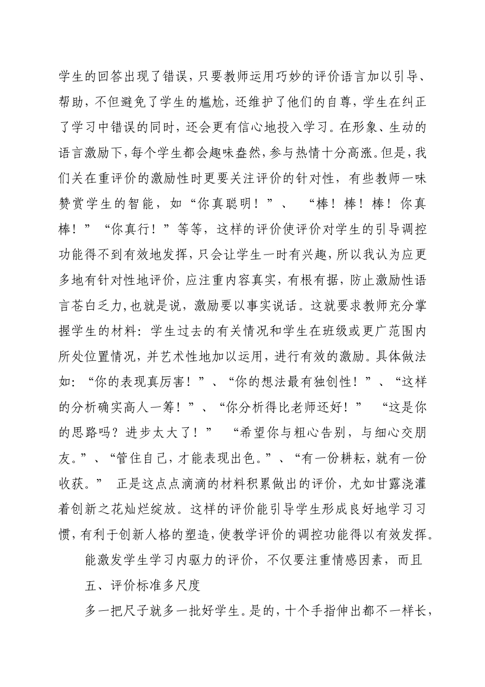 在数学课堂中如何对学生进行评价_第3页