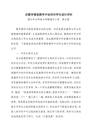 在数学课堂中如何对学生进行评价