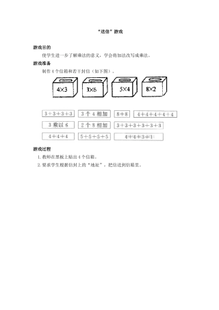 探究活动：送信游戏