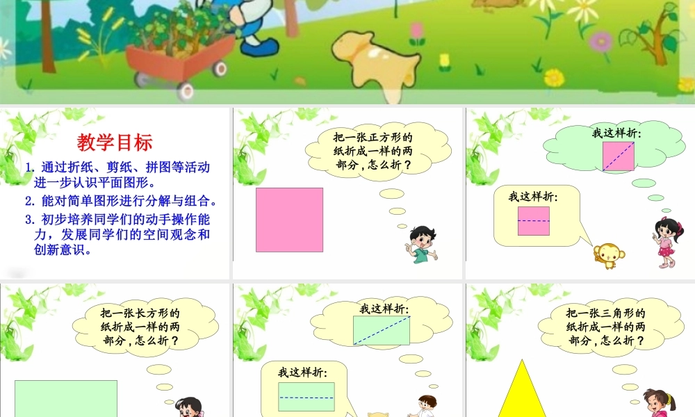 《动手做（一）》教学课件